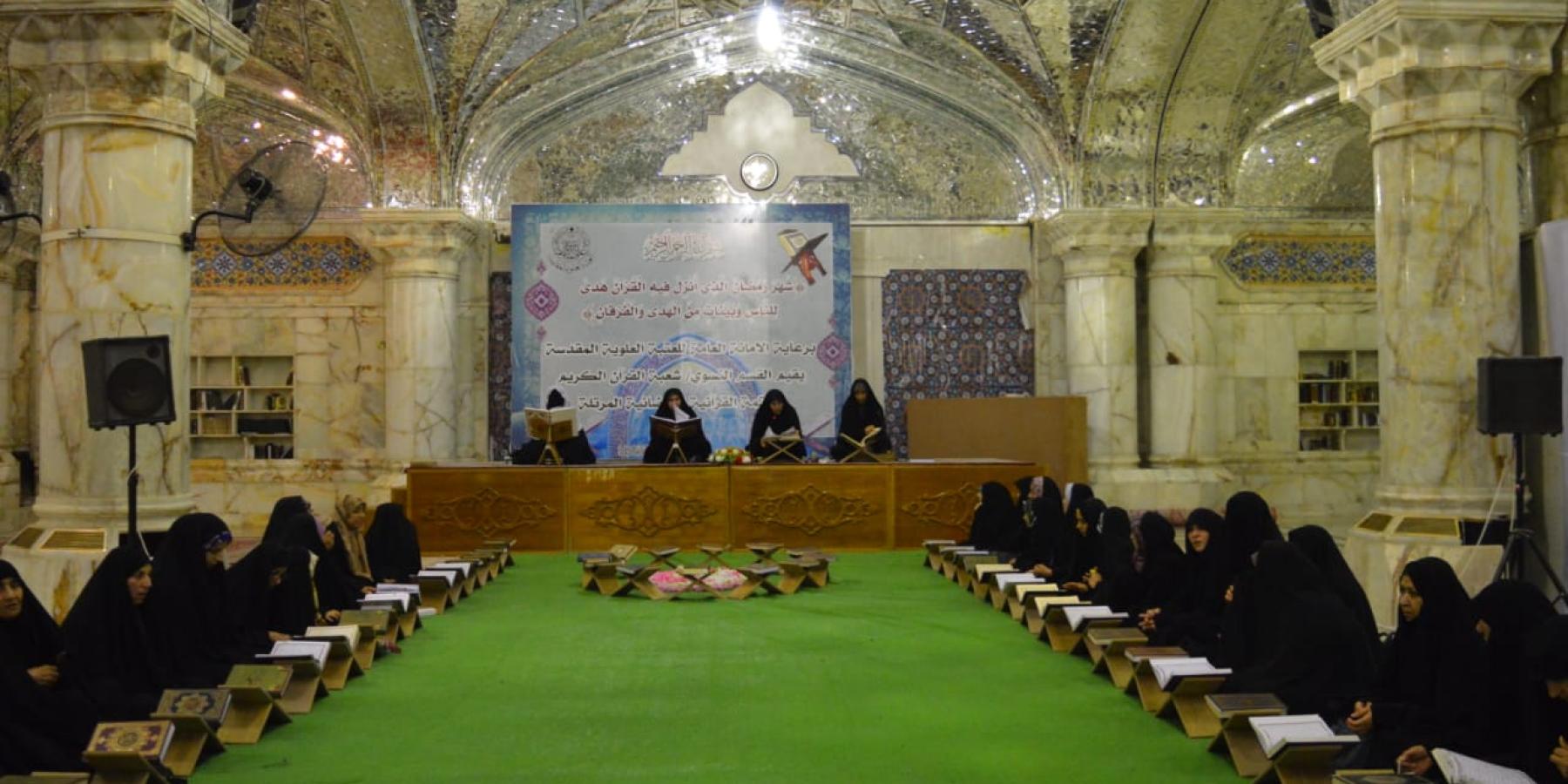 قارئات من العتبة الحسينية المقدسة يشاركن في الأمسية القرآنية الرمضانية في العتبة العلوية المقدسة