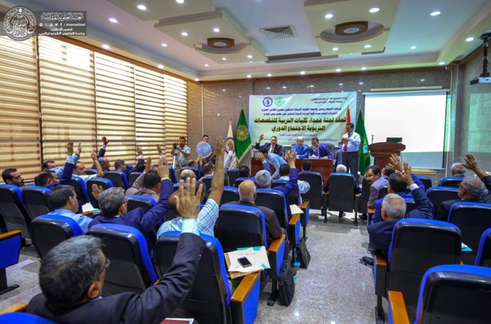العتبة العلوية ترعى اجتماع عمداء كليات التربية في الجامعات العراقية