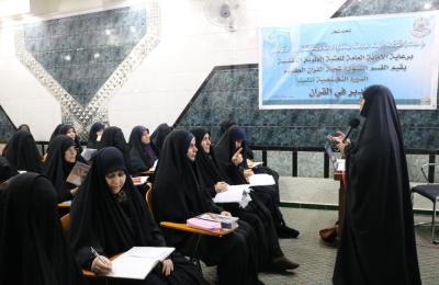 معهد الكوثر القرآني النسوي التابع للعتبة العلوية يقيم دورة في التدبر القرآني