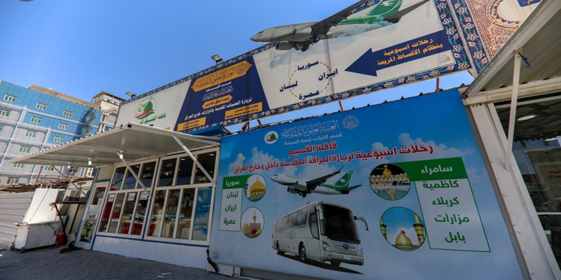 شعبة السياحة الدينية تعلن عن تسيير رحلاتها لزيارة المراقد المشرفة في سوريا ولبنان