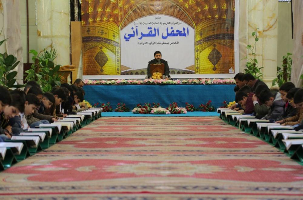دار القرآن الكريم في العتبة العلوية تقيم محفلاً قرآنياً باستضافة "مدرسة شيبة الحمد"