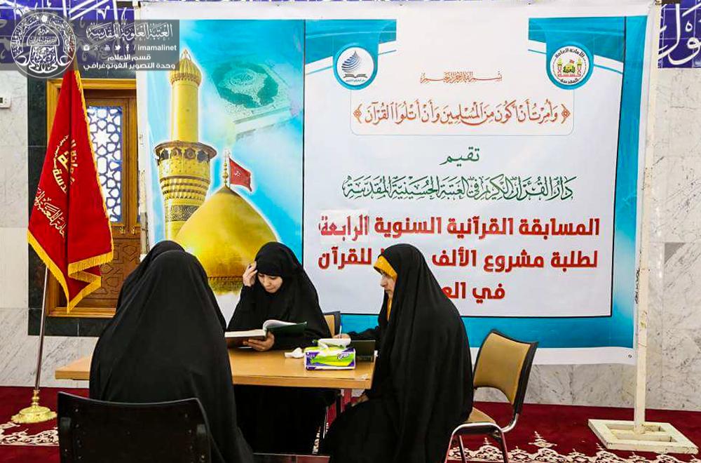   شعبة القرآن الكريم النسوية في العتبة العلوية المقدسة تشارك في مسابقة مهارة التحكيم القرآنية السنوية 
