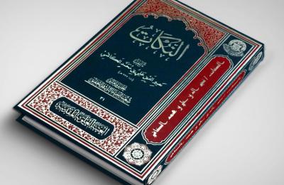 شعبة إحياء التراث في العتبة العلوية تنجز تحقيق كتاب "النكات" للعالم الجليل علي بن محمد الكاشي 